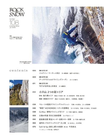 ロック＆スノー No.108の画像