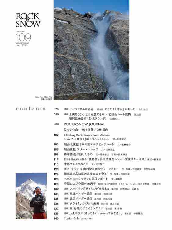 ロック＆スノー109号　の画像