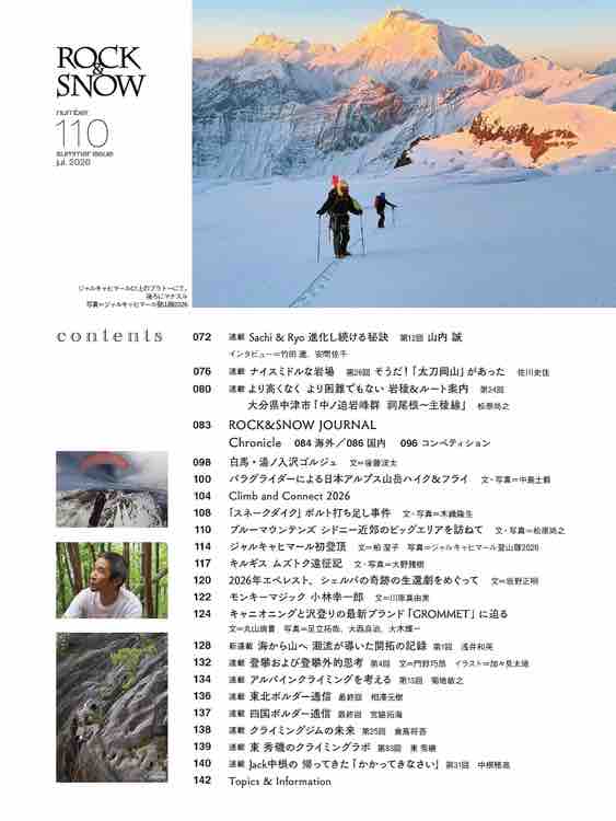 ロック＆スノー No.110の画像