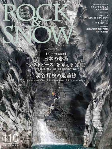 ロック＆スノー No.110の画像