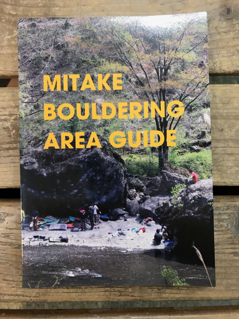 御岳ボルダリングエリアガイドの画像