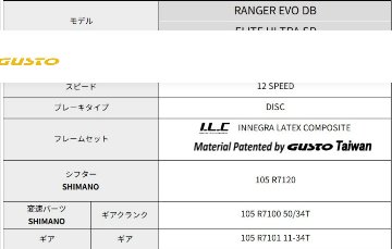 GUSTO / RANGER EVO ELITE ULTRA SP / グスト ロードバイクの画像