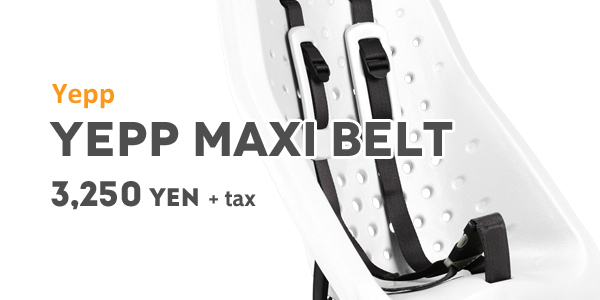 YEPP Maxi 後乗せ 専用ベルト  イエップの画像