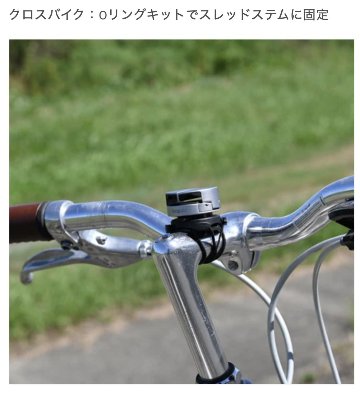 LOOP Micro Mount /ループマイクロマウント用 ステムキット /Garminマウント互換 / スマートフォンホルダーの画像