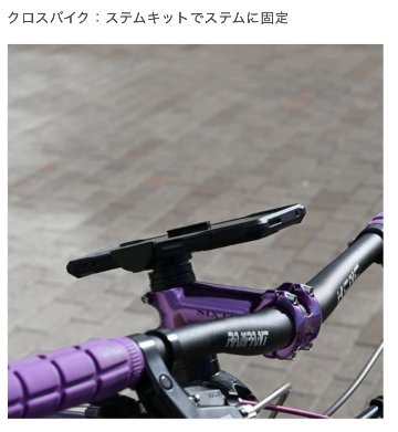 LOOP Micro Mount /ループマイクロマウント用 ステムキット /Garminマウント互換 / スマートフォンホルダーの画像