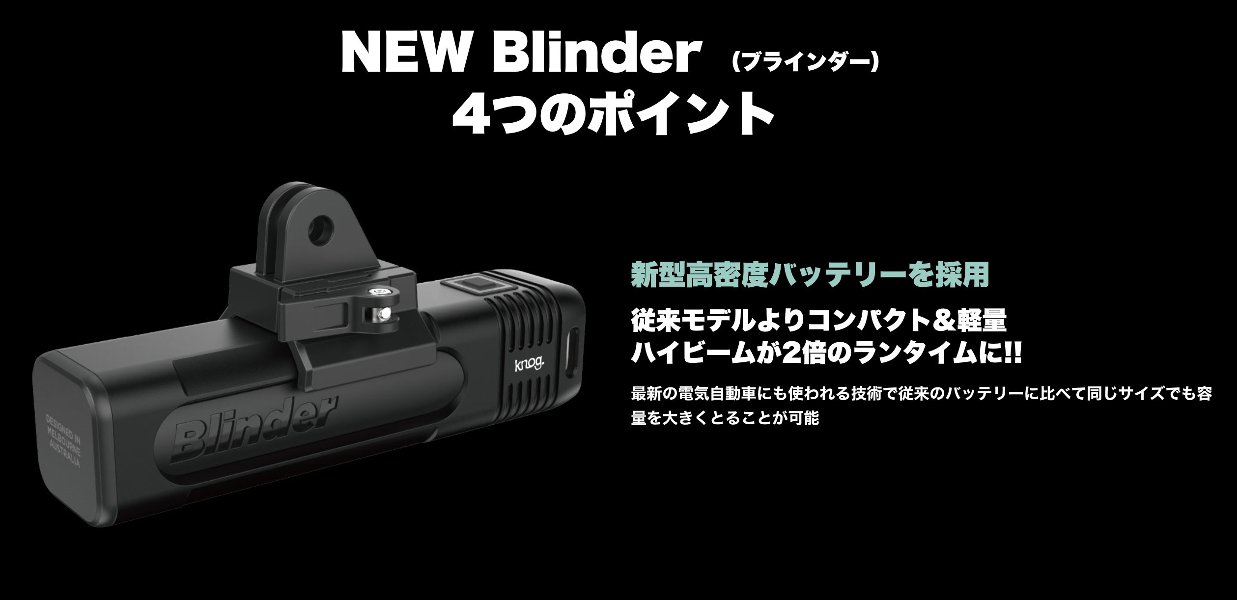 KNOG BLINDER 1300 / ノグ / ブラインダー / ライトの画像