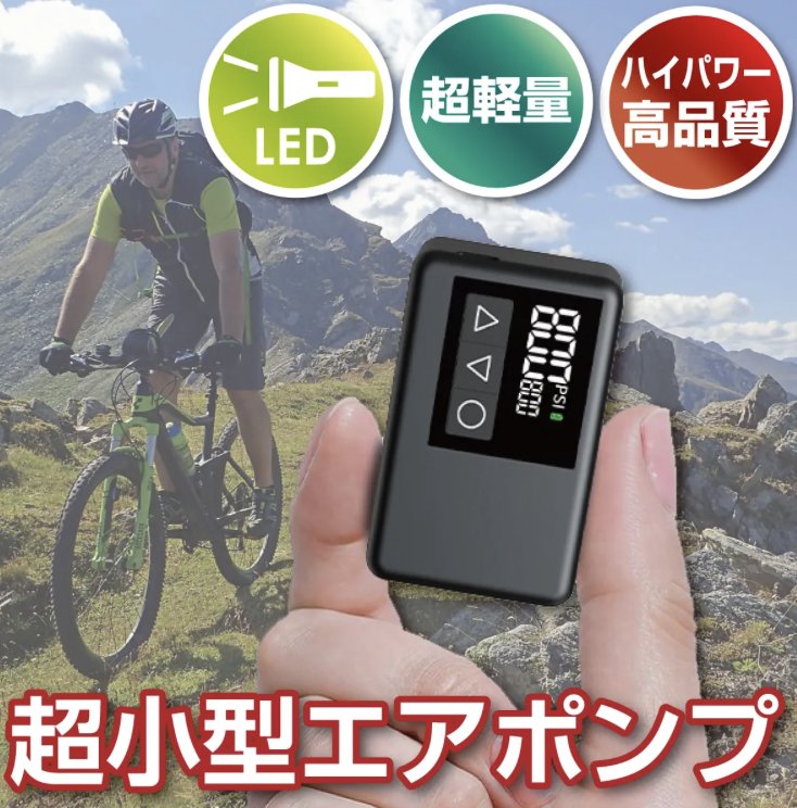 ELXEED-BL01（エルシードBL01) 超小型・充電式電動エアーポンプの画像