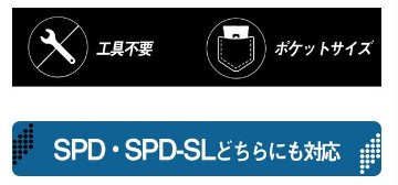 Pocket Pedals [ポケット　ペダル]　両面フラットペダル化 SPD/SPD-SL両対応 ビンディングペダルアダプター の画像