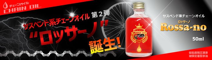 Vipros / ヴィプロス　/ 【潤滑剤】 /Rossa-no (ロッサーノ) / 50ml　/ 点眼ボトル付の画像