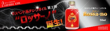Vipros / ヴィプロス　/ 【潤滑剤】 /Rossa-no (ロッサーノ) / 50ml　/ 点眼ボトル付の画像