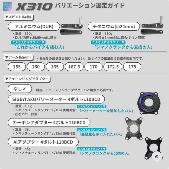ELILEE / X310 / カーボン クランク アーム / 24mm シャフト