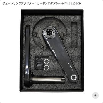 ELILEE / X310 / カーボン クランク アーム / 24mm シャフト / エライリーの画像