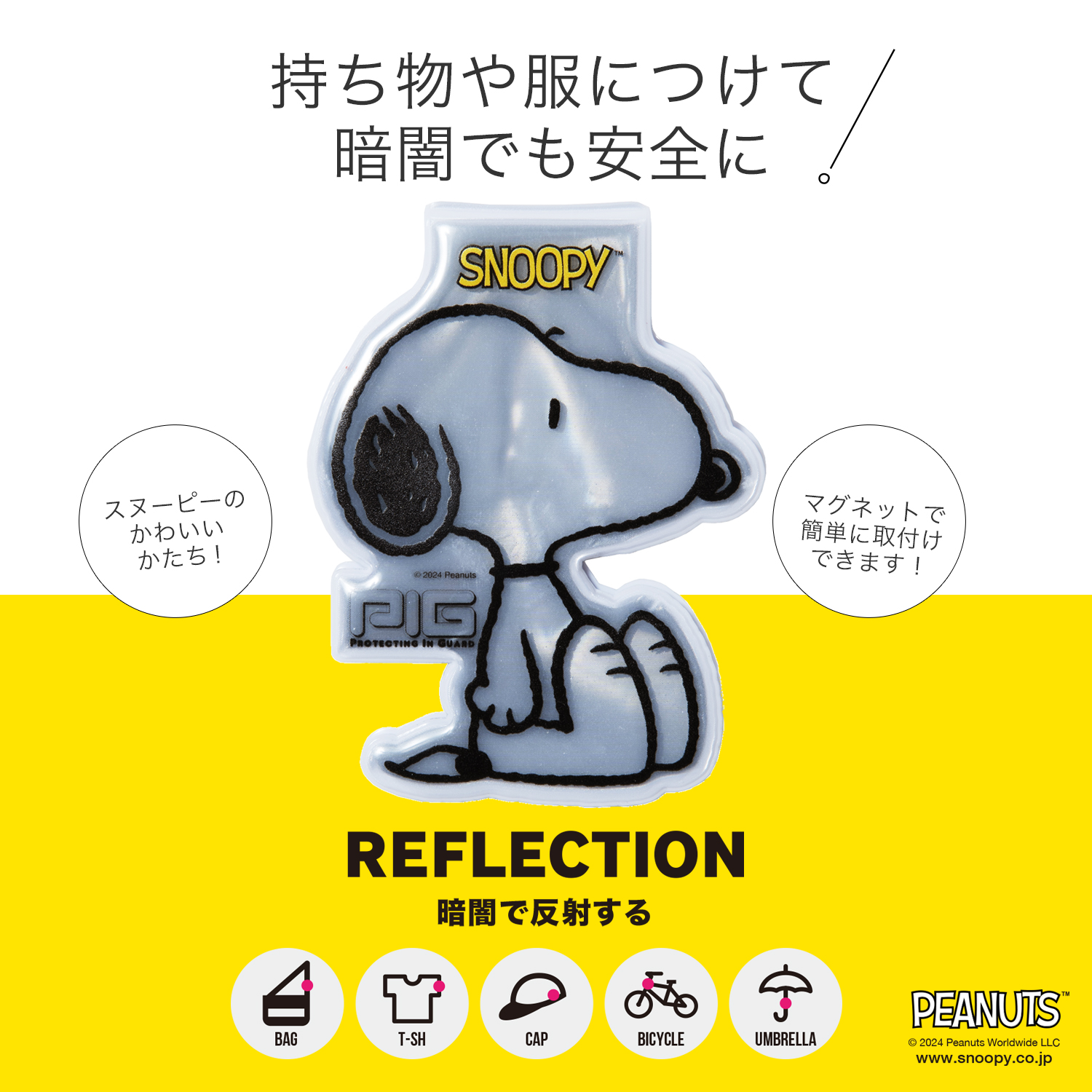 [PIG] SNOOPY 「スヌーピー」/ マグネット リフレクター / PEANUTS デザイン / MAGNET REFLECTOR の画像