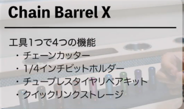 Clever Standard / Chain Barrel X / マルチツール 携帯工具 / チェーンカッターの画像