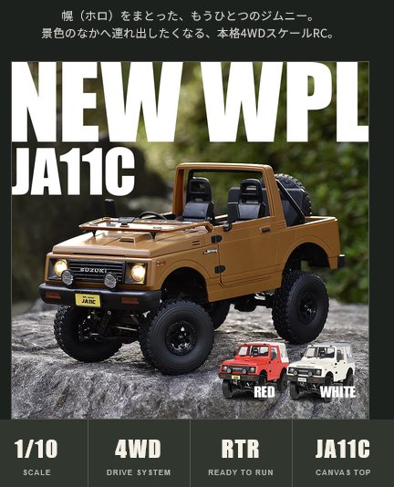 WPL JAPAN / スズキ ジムニー (JA11C)  C74-1 / ブラウンの画像