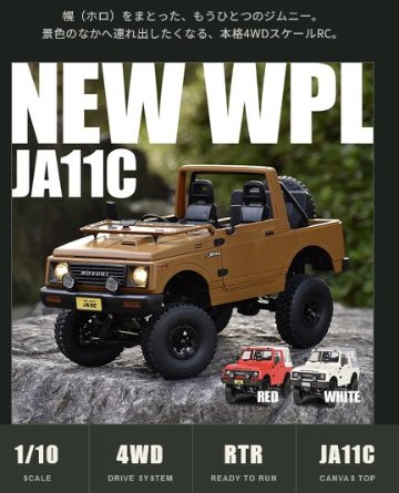 WPL JAPAN / スズキ ジムニー (JA11C)  C74-1 / ブラウンの画像