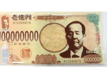 ケイエス 渋沢栄一お札たら×900入り 【全国送料無料】(一部地域別途)の画像