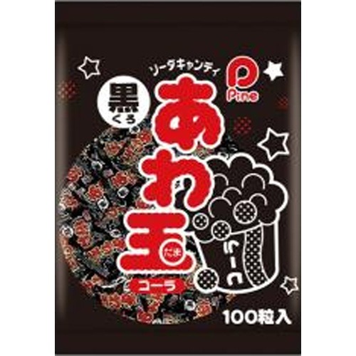 パイン あわ玉 黒（コーラ）×100入り 【全国送料無料】(一部地域別途)の画像