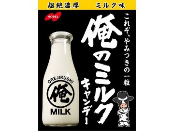 ノーベル 俺のミルク ８０ｇ ×6 【送料込】(一部地域別途)の画像