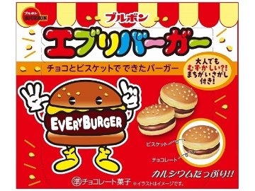 ブルボン エブリバーガー ６６ｇ×10入り 【全国送料無料】(一部地域別途)の画像