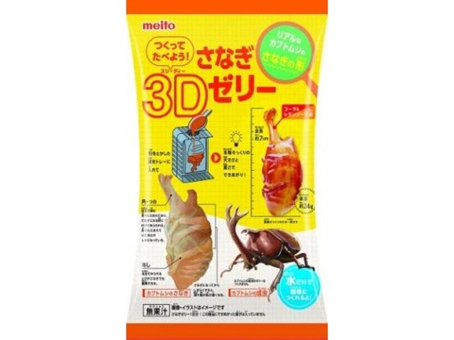 ｍｅｉｔｏ つくってたべよう！さなぎ３Ｄゼリー×6入り 【全国送料無料】(一部地域別途)の画像