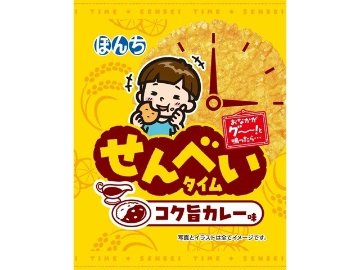 ぼんち せんべいタイム コク旨カレー味１枚  ×20入り 【全国送料無料】(一部地域別途)の画像