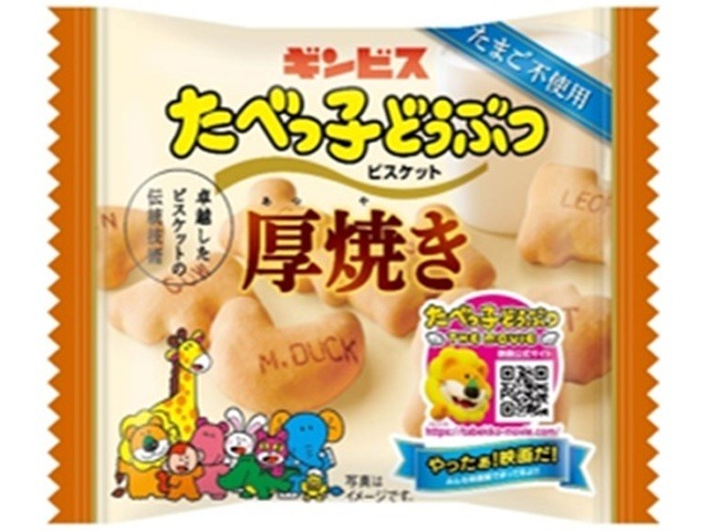 ギンビス 厚焼きたべっ子どうぶつ２２ｇ×96入り 【全国送料無料】(一部地域別途)の画像