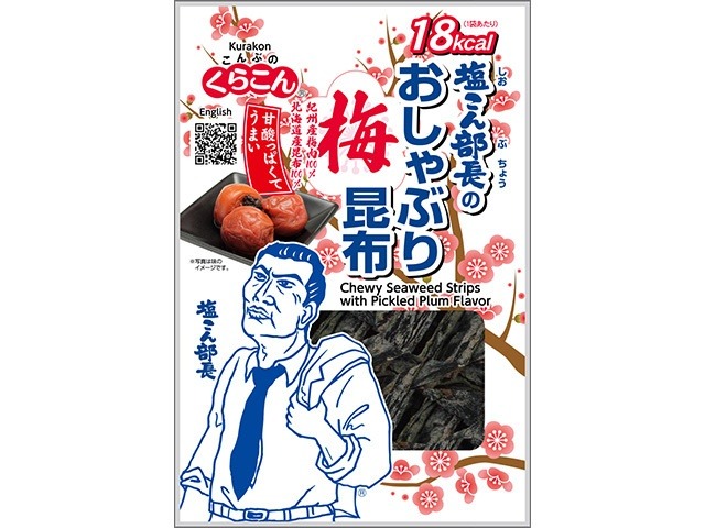 くらこん 塩こん部長のおしゃぶり昆布 梅９ｇ×80入り 【全国送料無料】(一部地域別途)の画像