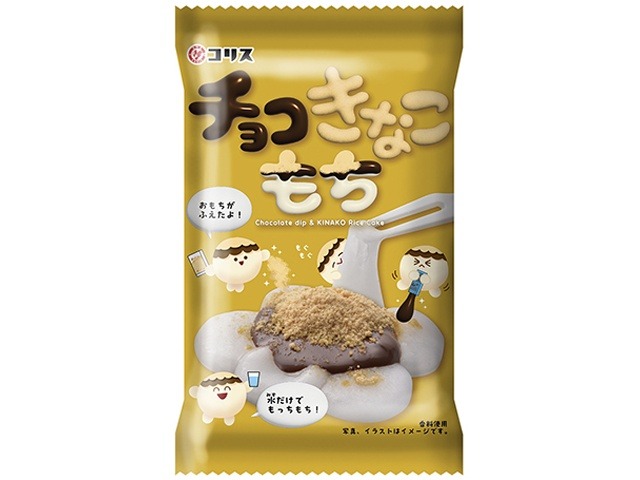 コリス チョコきなこもち ３０ｇ×10入り 【全国送料無料】(一部地域別途)の画像