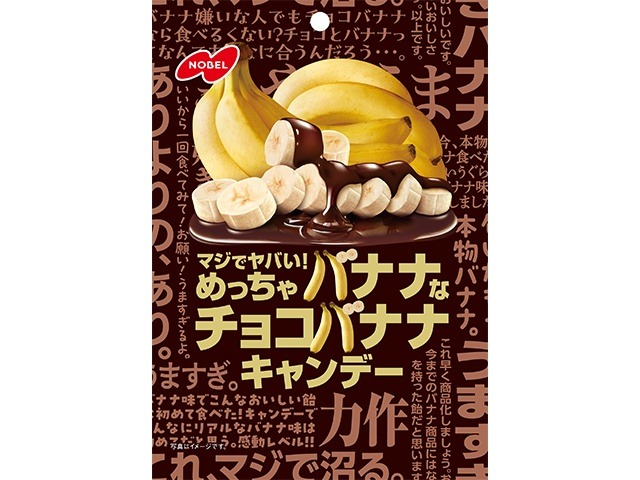 ノーベルめっちゃチョコバナナキャンデー ６０ｇ×48入り 【全国送料無料】(一部地域別途)の画像