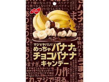 ノーベルめっちゃチョコバナナキャンデー ６０ｇ×48入り 【全国送料無料】(一部地域別途)の画像