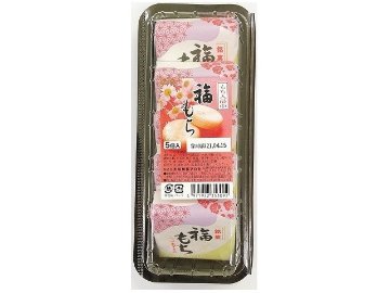 寿 ５個入・福もち×10入り 【全国送料無料】(一部地域別途)の画像