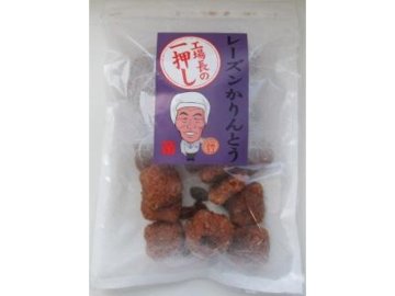 山脇 工場長の一押し レーズンかりんとう１６０ｇ×12入り 【全国送料無料】(一部地域別途)の画像