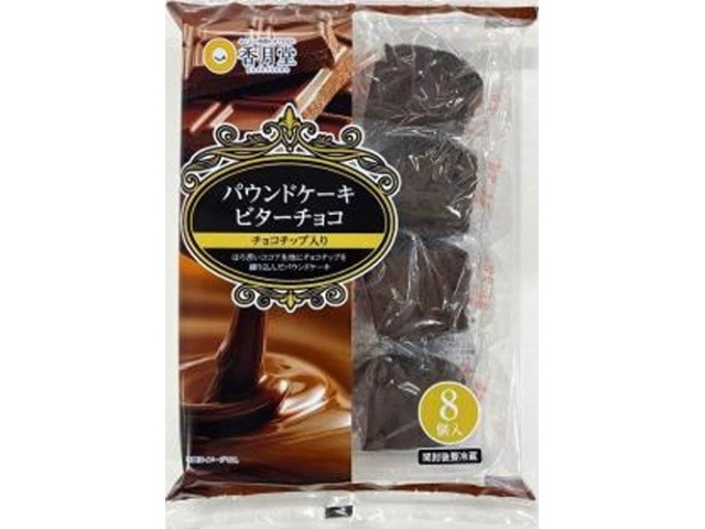 香月堂 パウンドケーキ ビターチョコ ８個入×8入り 【全国送料無料】(一部地域別途)の画像