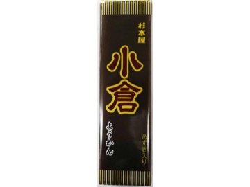 杉本屋 小倉ようかん ４００ｇ ×10 【送料込】(一部地域別途)の画像
