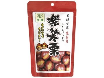 丸成 有機楽笑栗 １３５ｇ×20入り 【全国送料無料】(一部地域別途)の画像