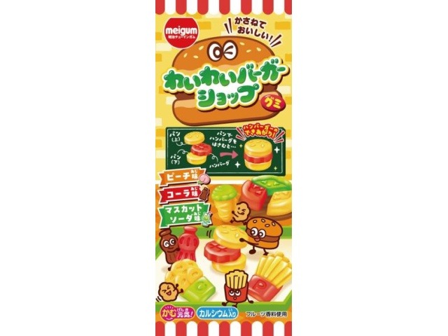 明治ガム わいわいバーガーショップグミ ２０ｇ×12入り 【全国送料無料】(一部地域別途)の画像