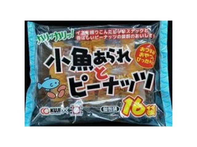 久慈食品 小魚あられとピーナッツ ２４０ｇ×12入り 【全国送料無料】(一部地域別途)の画像