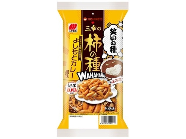 三幸製菓 柿の種よしもとカレー風味９３ｇ ×12入り 【全国送料無料】(一部地域別途)の画像