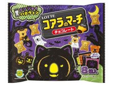 ロッテ エンジョイハロウィンコアラのマーチ９６ｇ ×14入り 【全国送料無料】(一部地域別途)の画像