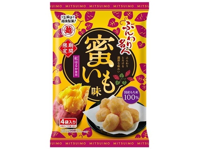 越後製菓 ふんわり名人蜜いも味５６ｇ ×12入り 【全国送料無料】(一部地域別途)の画像