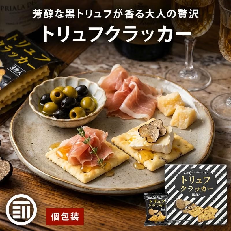 トリュフクラッカー トリュフ風味 サクサク食感 スナック菓子 おつまみ 18袋入り×4箱  【全国送料無料】(一部地域別途)の画像
