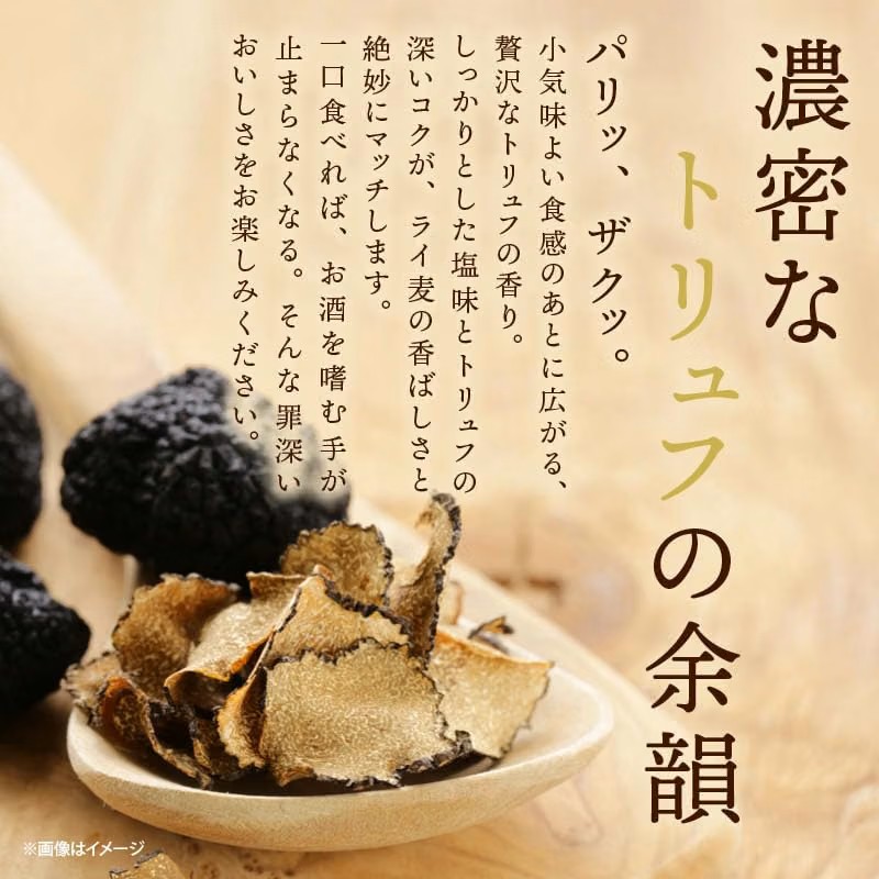 トリュフクラッカー トリュフ風味 サクサク食感 スナック菓子 おつまみ 18袋入り×4箱  【全国送料無料】(一部地域別途)の画像