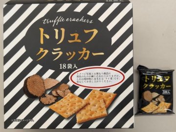 トリュフクラッカー トリュフ風味 サクサク食感 スナック菓子 おつまみ 18袋入り×4箱  【全国送料無料】(一部地域別途)の画像