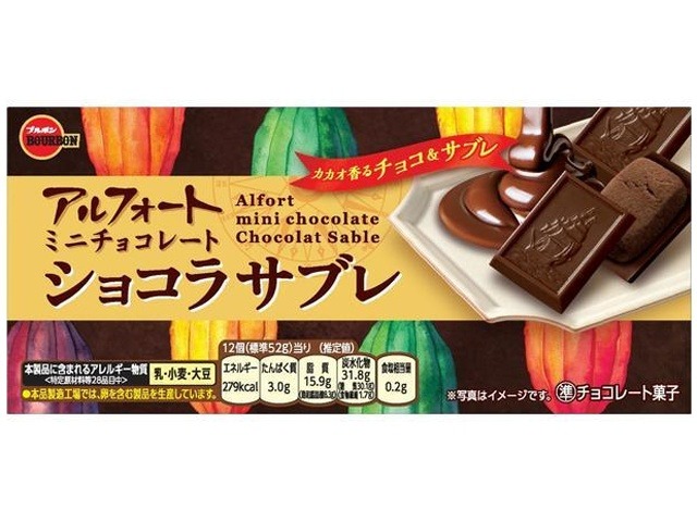 ブルボン アルフォートミニチョコレートショコラサブ  ×10入り 【全国送料無料】(一部地域別途)の画像