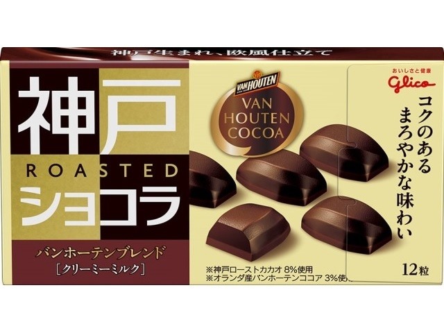 グリコ 神戸ローストショコラクリーミーミルク５３ｇ  ×10入り 【全国送料無料】(一部地域別途)の画像