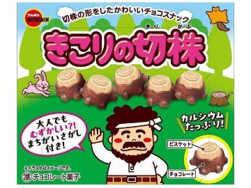 ブルボン きこりの切株 ６６ｇ  ×10入り 【全国送料無料】(一部地域別途)の画像