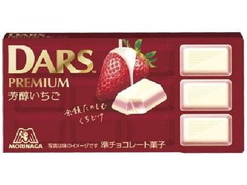 森永 ダースプレミアム＜芳醇いちご＞１２粒×160入り 【全国送料無料】(一部地域別途)の画像