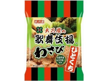 天乃屋 ひとくち歌舞伎揚 わさび４３ｇ ×12入り 【全国送料無料】(一部地域別途)の画像