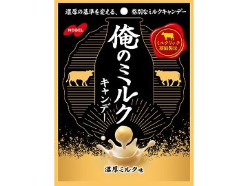 ノーベル 俺のミルクキャンデー濃厚ミルク味８０ｇ ×48入り 【全国送料無料】(一部地域別途)の画像